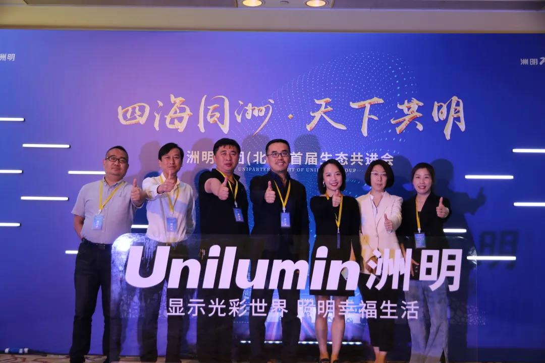 信達電通受邀出席洲明集團(北京)首屆生態(tài)共進會,對話行業(yè)未來