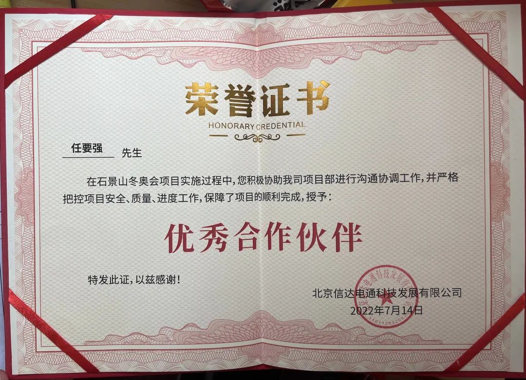 同心同行，共鑒未來 | 信達電通頒發(fā)優(yōu)秀合作伙伴