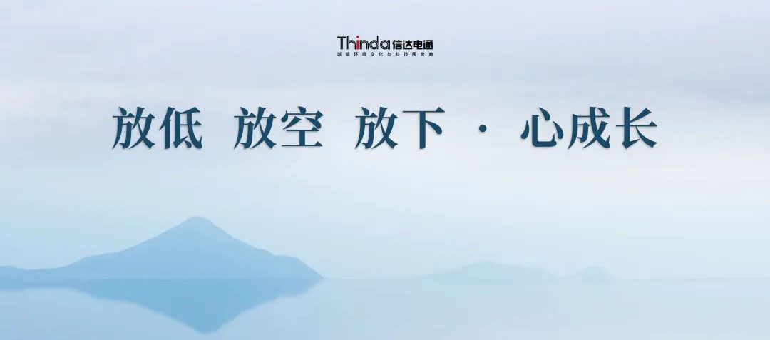 放低放空放下