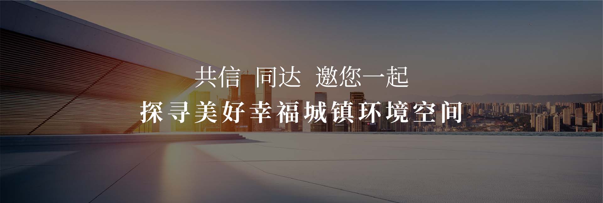 信達電通——城市照明系統全過程咨詢服務商！